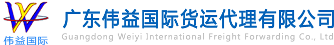 舊設備出口報關，二手機械出口流程，二手設備進口報關流程，舊機電設備進口手續(xù),舊機械設備進口清關---廣東偉益國際貨運代理有限公司